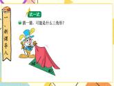 二 认识三角形和四边形 三角形的内角和（2） 第4课时 课件（送教案）