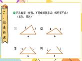 二 认识三角形和四边形 三角形边的关系 第5课时 课件（送教案）