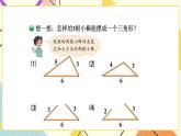 二 认识三角形和四边形 三角形边的关系 第5课时 课件（送教案）