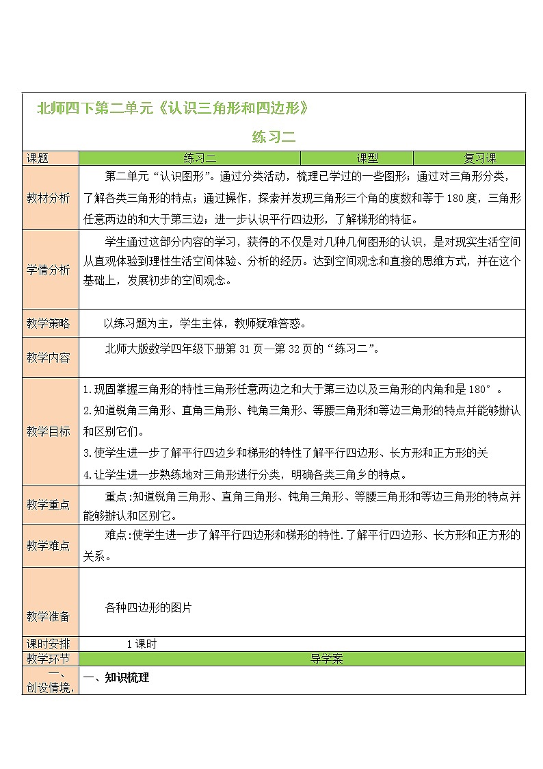 二 认识三角形和四边形 练习二 课件（送教案）01