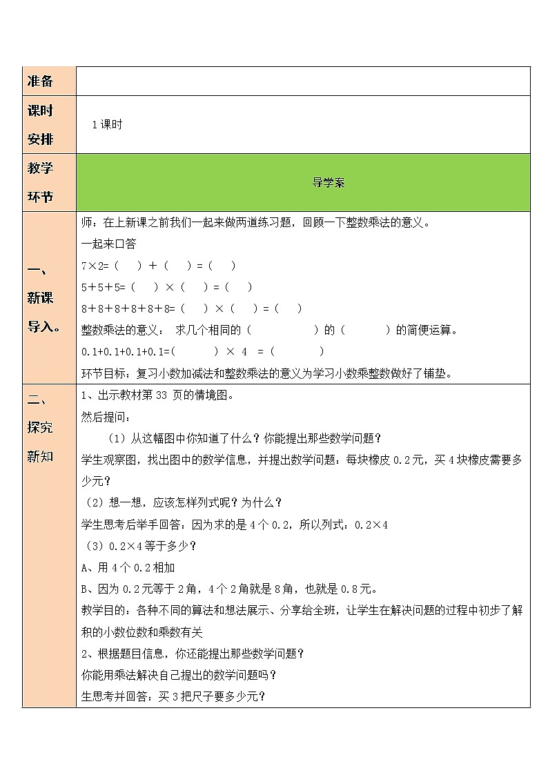 三 小数乘法 买文具 第1课时 课件（送教案）02