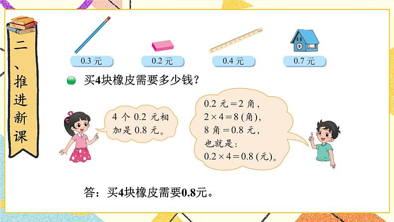 三 小数乘法 买文具 第1课时 课件（送教案）03