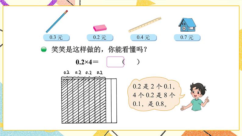 三 小数乘法 买文具 第1课时 课件（送教案）04