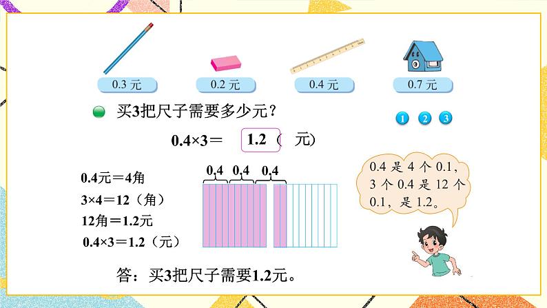 三 小数乘法 买文具 第1课时 课件（送教案）05