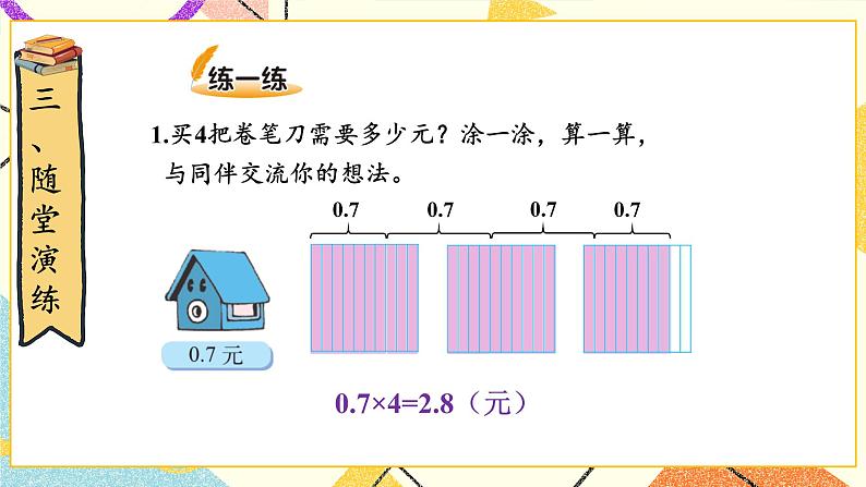 三 小数乘法 买文具 第1课时 课件（送教案）06