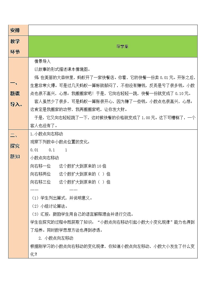 第2课时 小数点搬家（1）教案第2页
