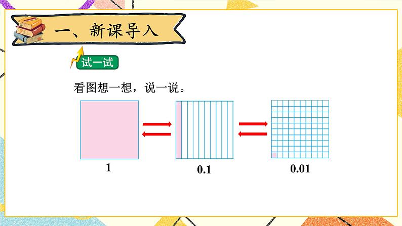 三 小数乘法 小数点搬家（2） 第3课时 课件（送教案）02