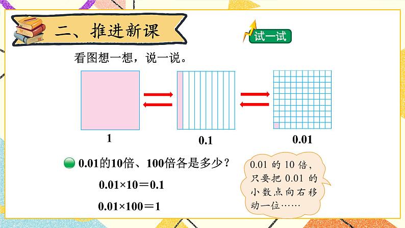 三 小数乘法 小数点搬家（2） 第3课时 课件（送教案）03