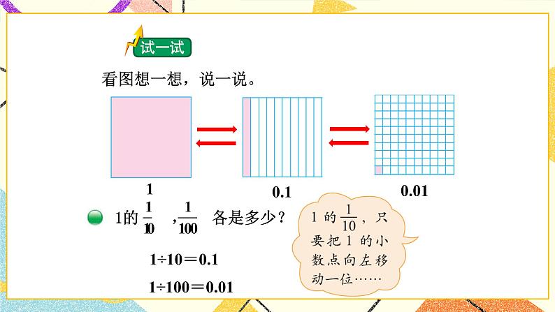 三 小数乘法 小数点搬家（2） 第3课时 课件（送教案）04