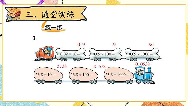 三 小数乘法 小数点搬家（2） 第3课时 课件（送教案）05