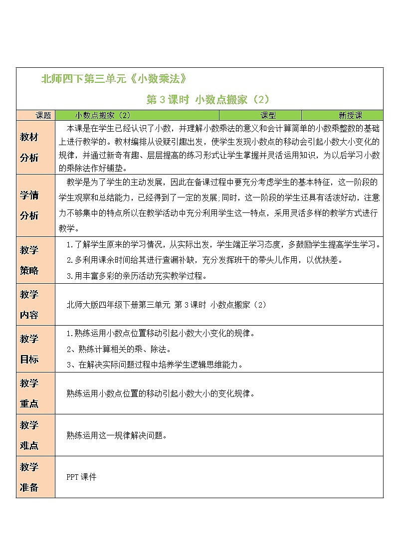三 小数乘法 小数点搬家（2） 第3课时 课件（送教案）01
