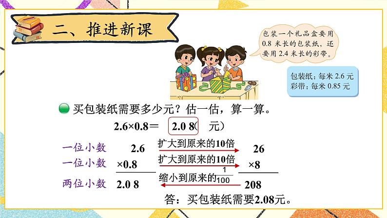 三 小数乘法 包装 第5课时 课件（送教案）03