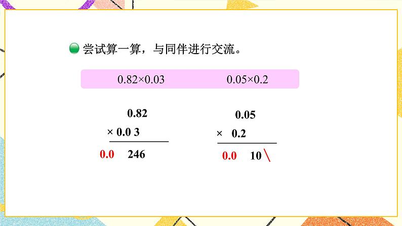 三 小数乘法 包装 第5课时 课件（送教案）05
