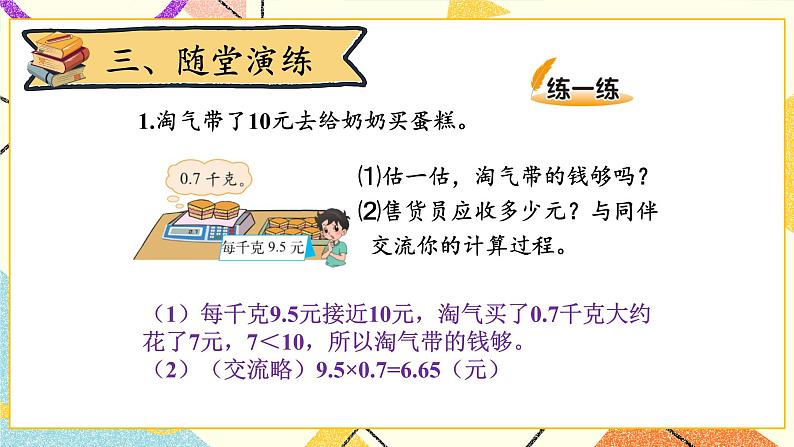 三 小数乘法 包装 第5课时 课件（送教案）06