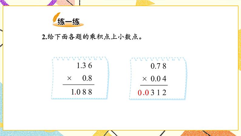 三 小数乘法 包装 第5课时 课件（送教案）07