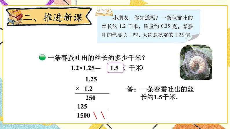三 小数乘法 蚕丝 第6课时 课件（送教案）03