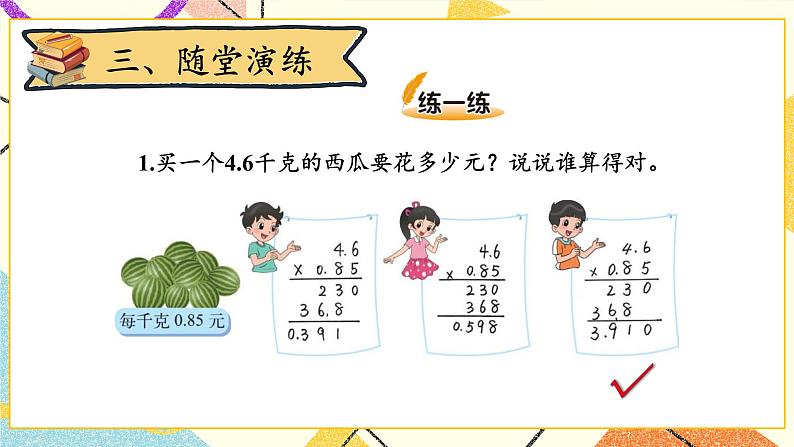 三 小数乘法 蚕丝 第6课时 课件（送教案）07