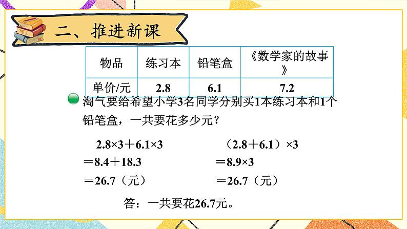 三 小数乘法 手拉手 第7课时 课件（送教案）03