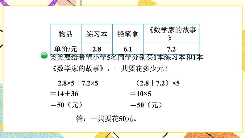 三 小数乘法 手拉手 第7课时 课件（送教案）04