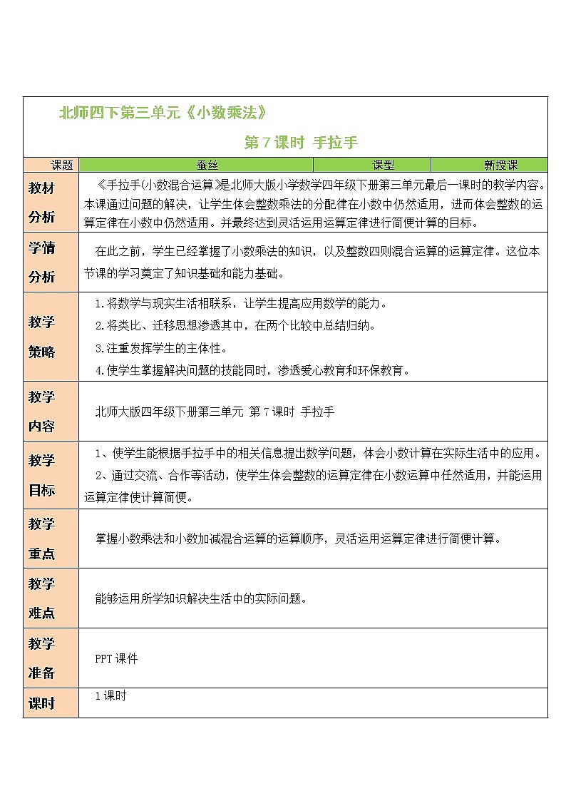 第7课时 手拉手教案第1页