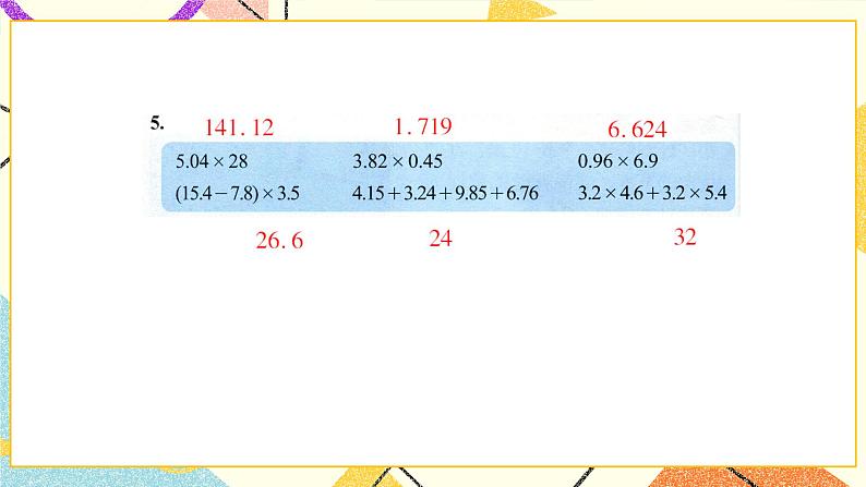三 小数乘法 练习三 课件（送教案）05