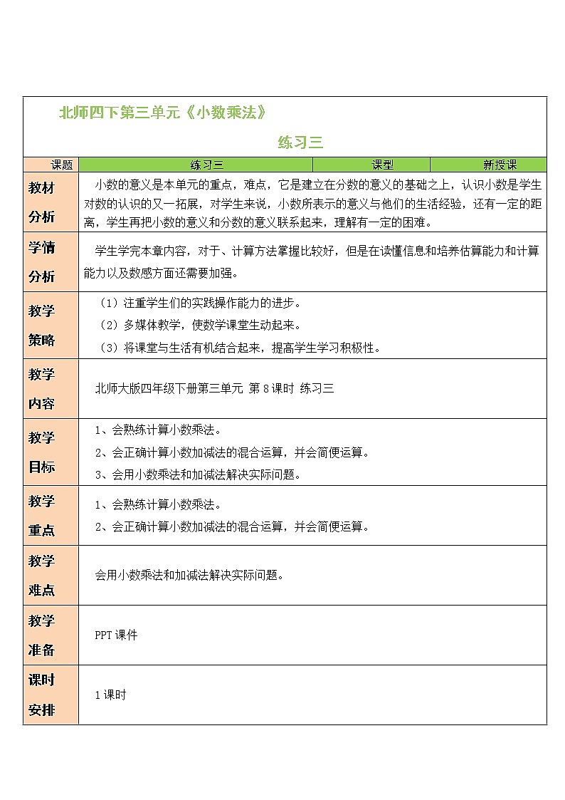 三 小数乘法 练习三 课件（送教案）01
