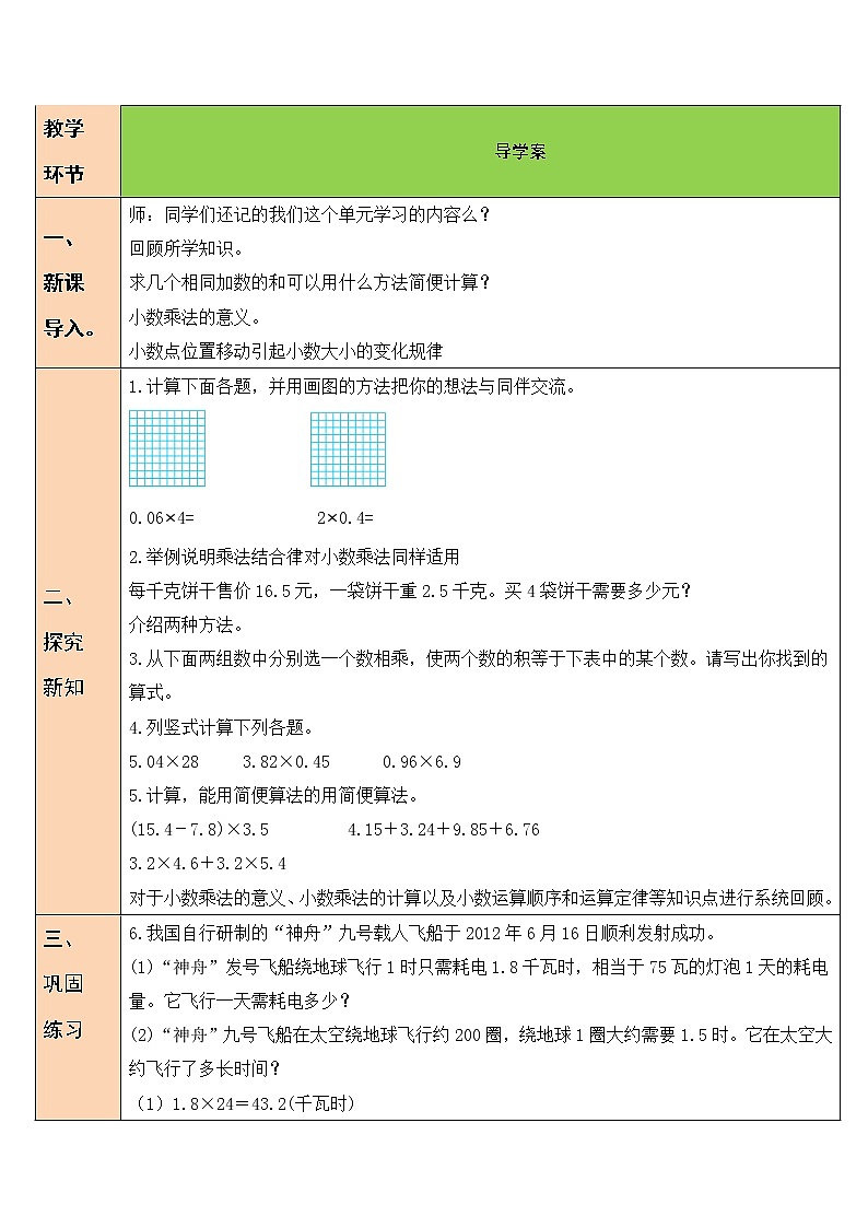 三 小数乘法 练习三 课件（送教案）02