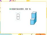 四 观察物体 看一看 第1课时 课件（送教案）