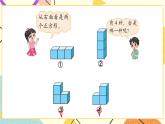 四 观察物体 我说你搭 第2课时 课件（送教案）