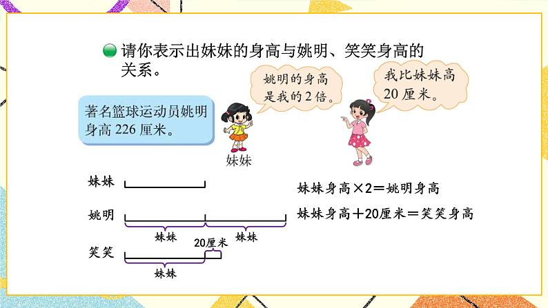 五 认识方程 等量关系 第3课时 课件（送教案）03