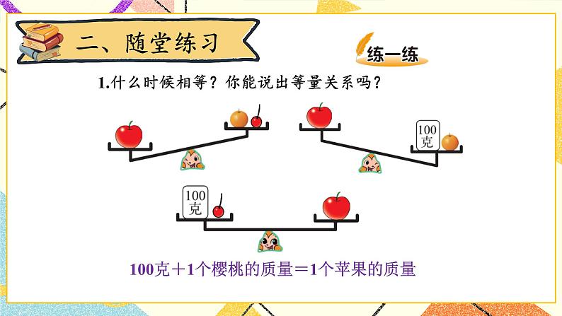 五 认识方程 等量关系 第3课时 课件（送教案）05