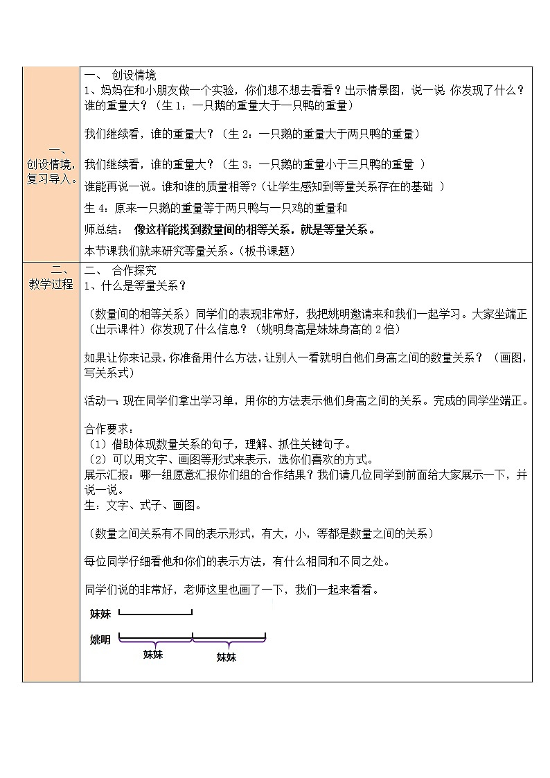 五 认识方程 等量关系 第3课时 课件（送教案）02