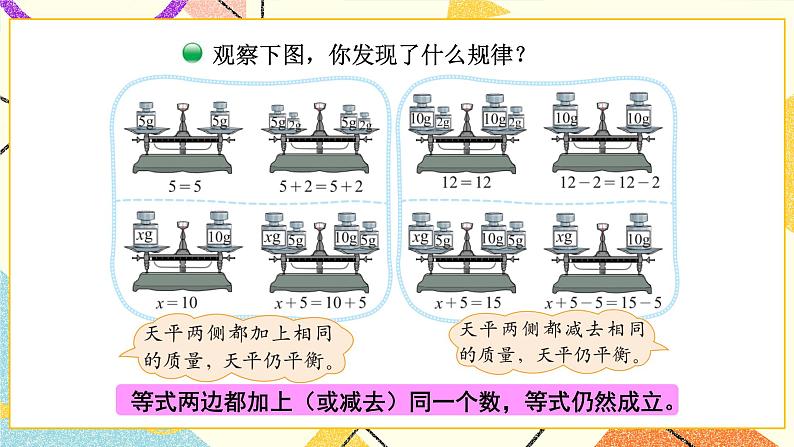 五 认识方程 解方程（一） 第5课时 课件（送教案）03