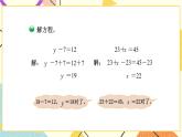 五 認(rèn)識(shí)方程 解方程（一） 第5課時(shí) 課件（送教案）