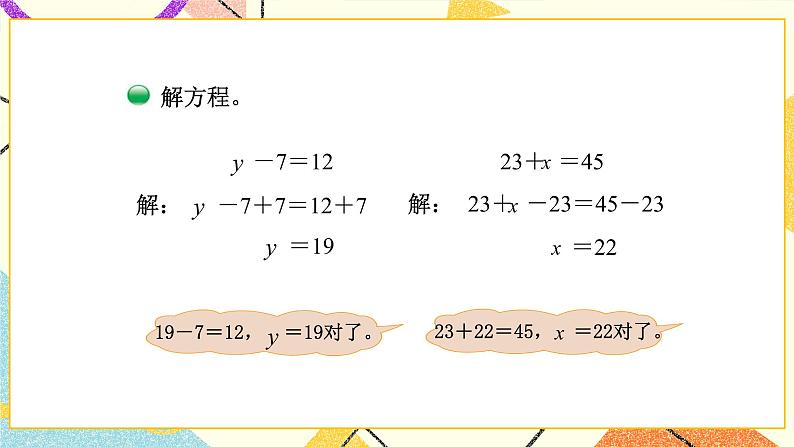 五 认识方程 解方程（一） 第5课时 课件（送教案）05