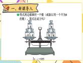 五 認識方程 解方程（二） 第6課時 課件（送教案）
