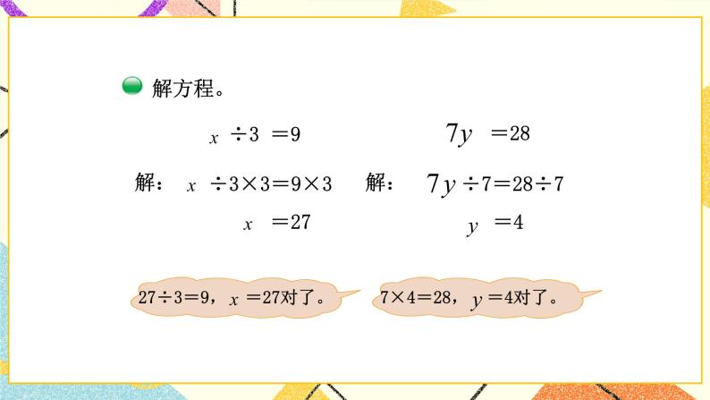 五 认识方程 解方程（二） 第6课时 课件（送教案）06
