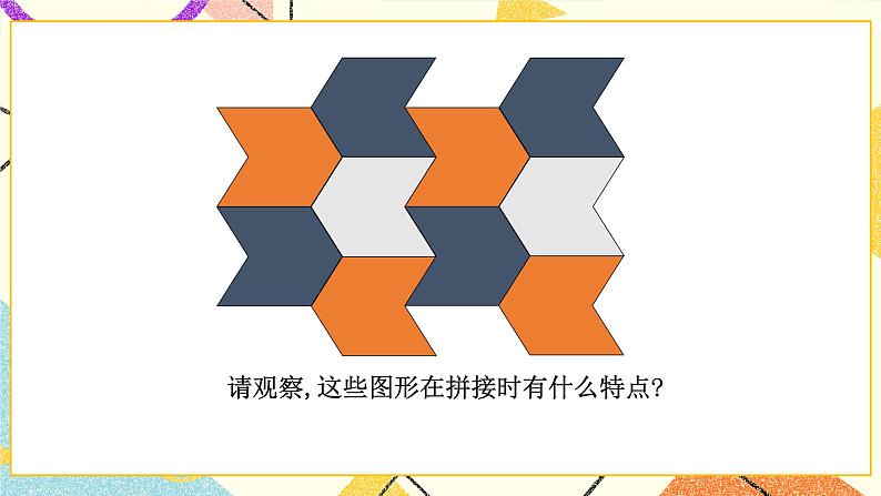 数学好玩 密铺 第1课时 课件（送教案）04
