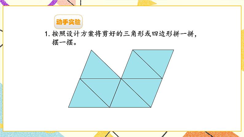 数学好玩 密铺 第1课时 课件（送教案）07