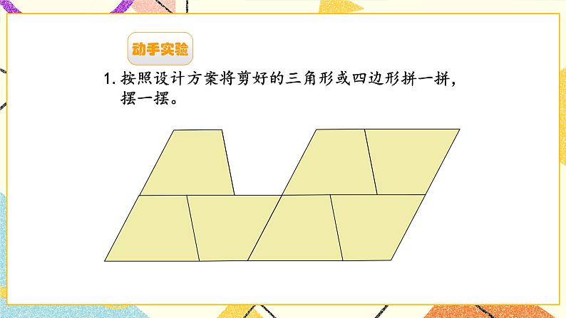 数学好玩 密铺 第1课时 课件（送教案）08