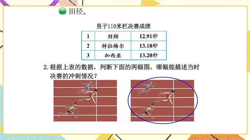 数学好玩 奥运中的数学 第2课时 课件（送教案）04