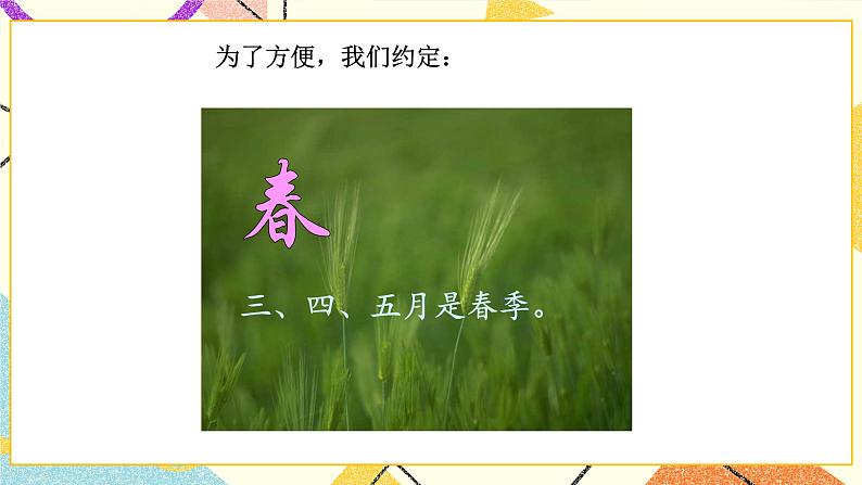 六 数据的表示和分析 生日 第1课时 课件（送教案）03