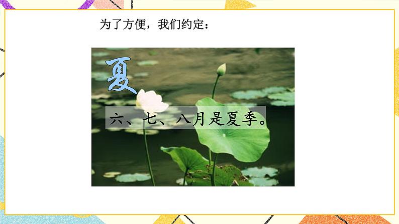 六 数据的表示和分析 生日 第1课时 课件（送教案）04