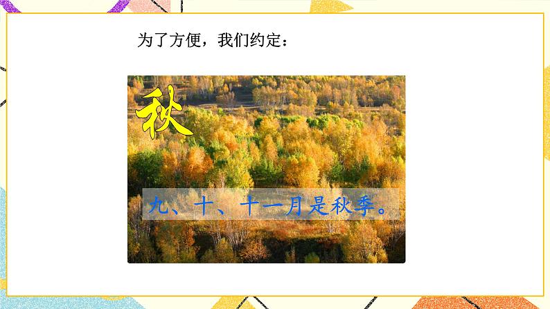 六 数据的表示和分析 生日 第1课时 课件（送教案）05