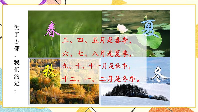 六 数据的表示和分析 生日 第1课时 课件（送教案）07