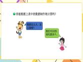 六 數(shù)據(jù)的表示和分析 栽蒜苗（一）（2） 第3課時(shí) 課件（送教案）