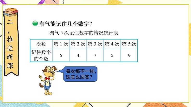 六 数据的表示和分析 平均数（1） 第5课时 课件（送教案）03