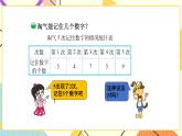 六 数据的表示和分析 平均数（1） 第5课时 课件（送教案）