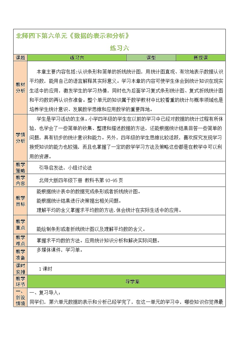六 数据的表示和分析 练习六 课件（送教案）01