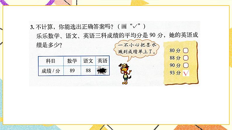 六 数据的表示和分析 练习六 课件（送教案）05